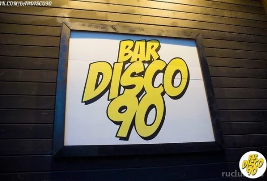 ночной клуб bar disco 90 фото 8 - ruclubs.ru
