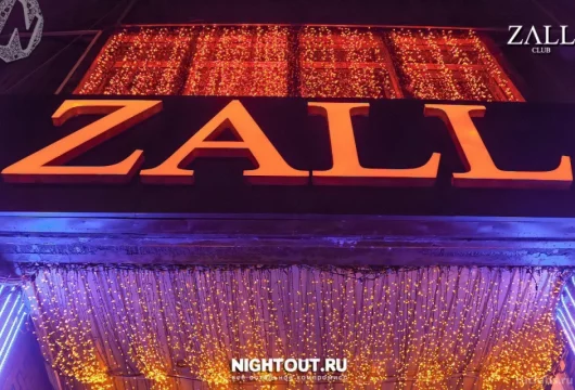 ночной клуб zall фото 8 - ruclubs.ru