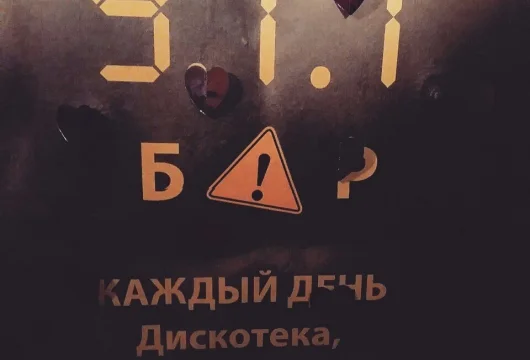 бар 911 фото 1 - ruclubs.ru