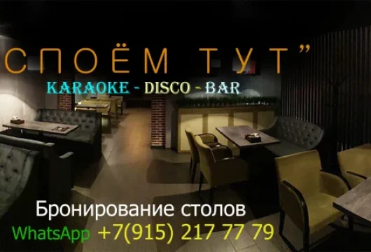 караоке-клуб споём тут фото 5 - ruclubs.ru